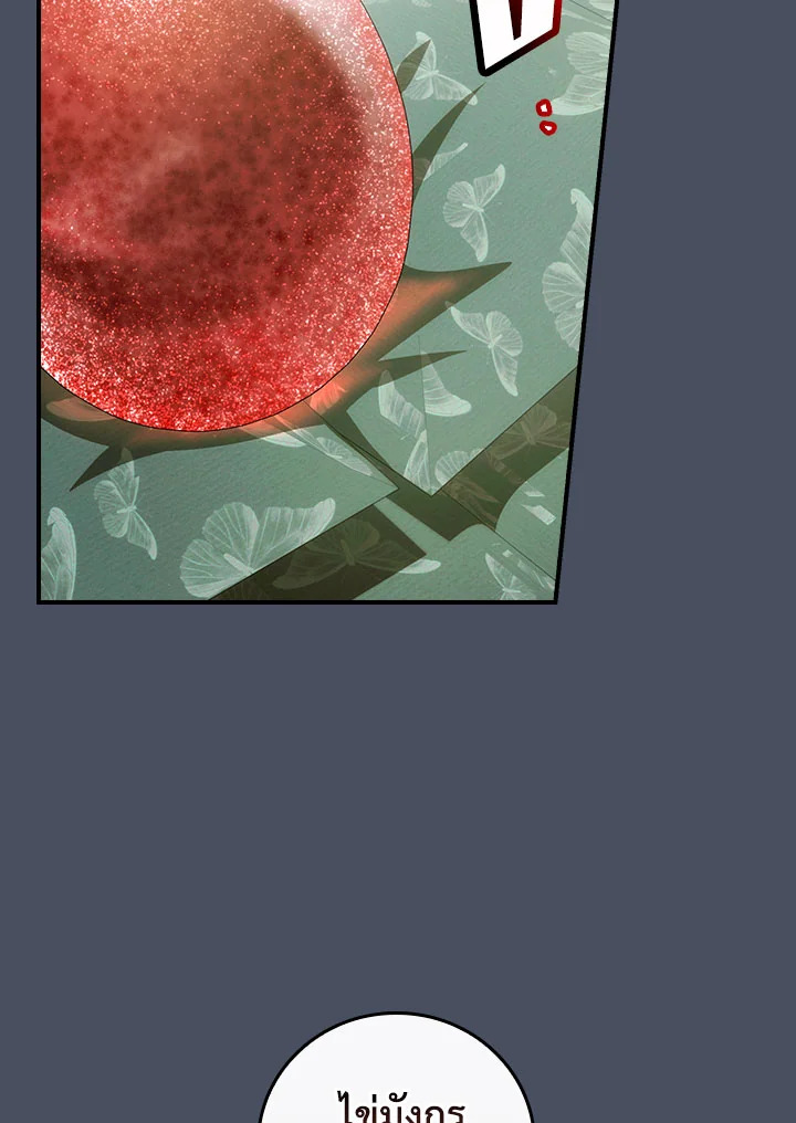 เด็กคนนี้ไม่ใช่ลูกของนาย ตอนที่ 36 - รูปที่ 2