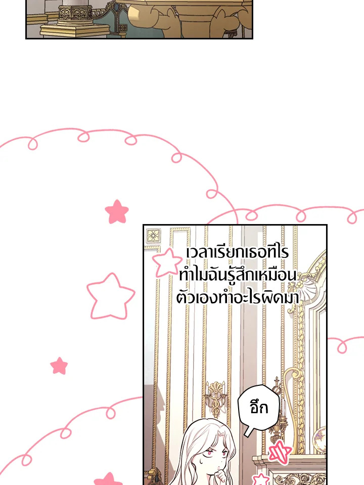 ฉันคนนี้จะเป็นแม่ของผู้กล้า | Seducing the Monster Duke ตอนที่ 16 - รูปที่ 2