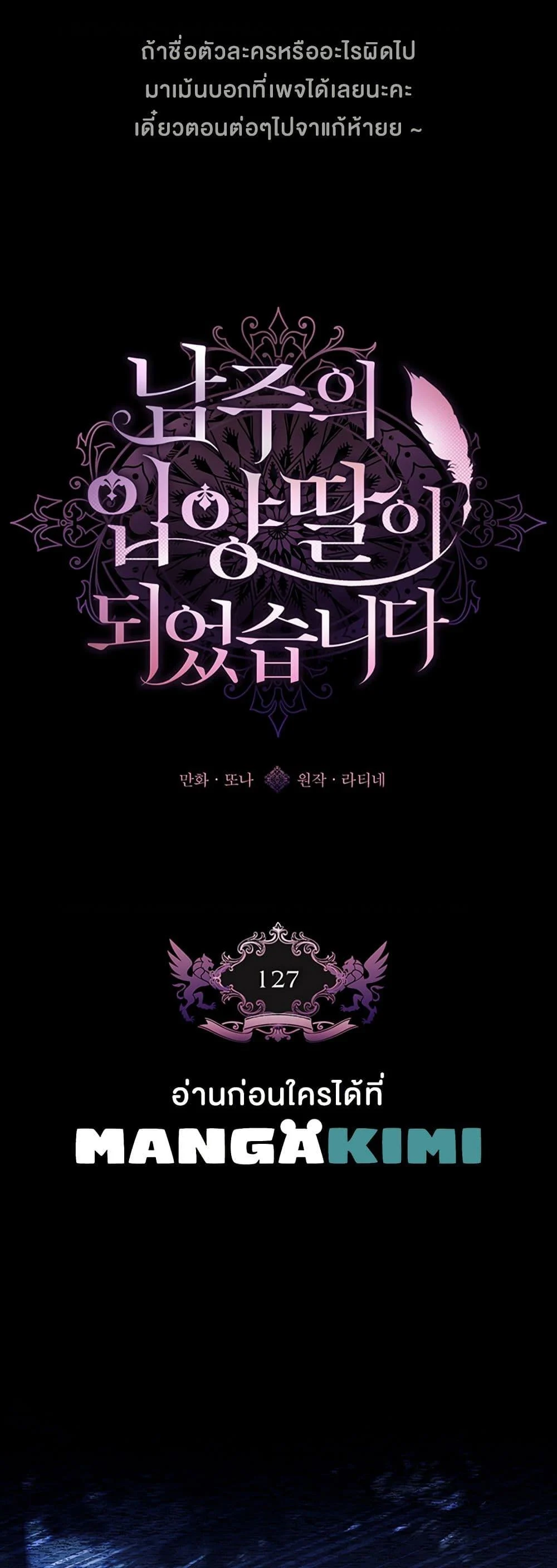 I Became the Male Lead’s Adopted Daughter ฉันกลายเป็นลูกสาวบุญธรรมของท่านดยุก ตอนที่ 127 - รูปที่ 2