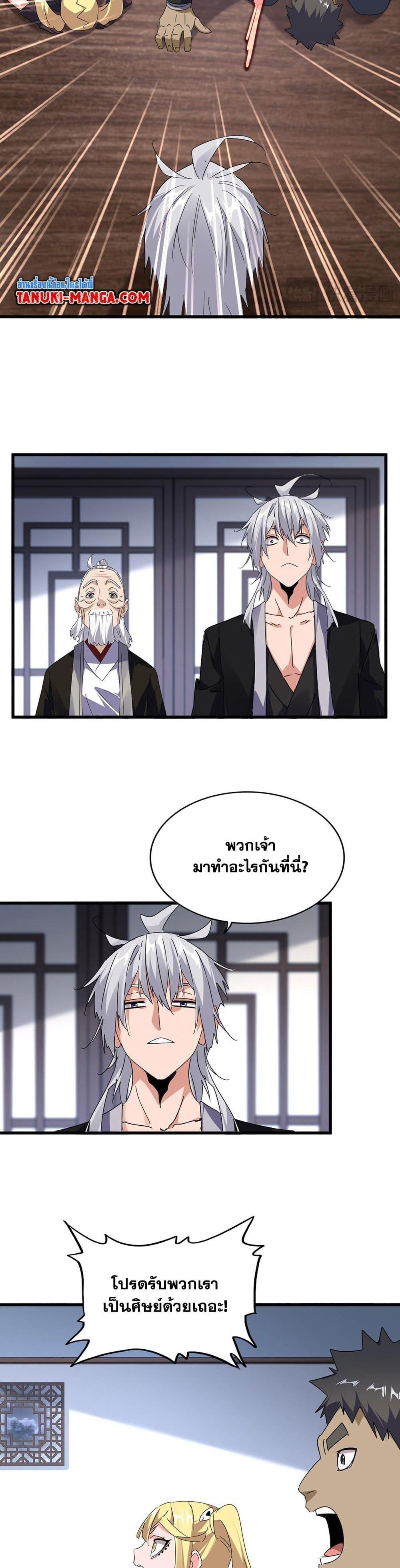 Magic Emperor ราชาจอมเวทย์ ตอนที่ 589 - รูปที่ 2