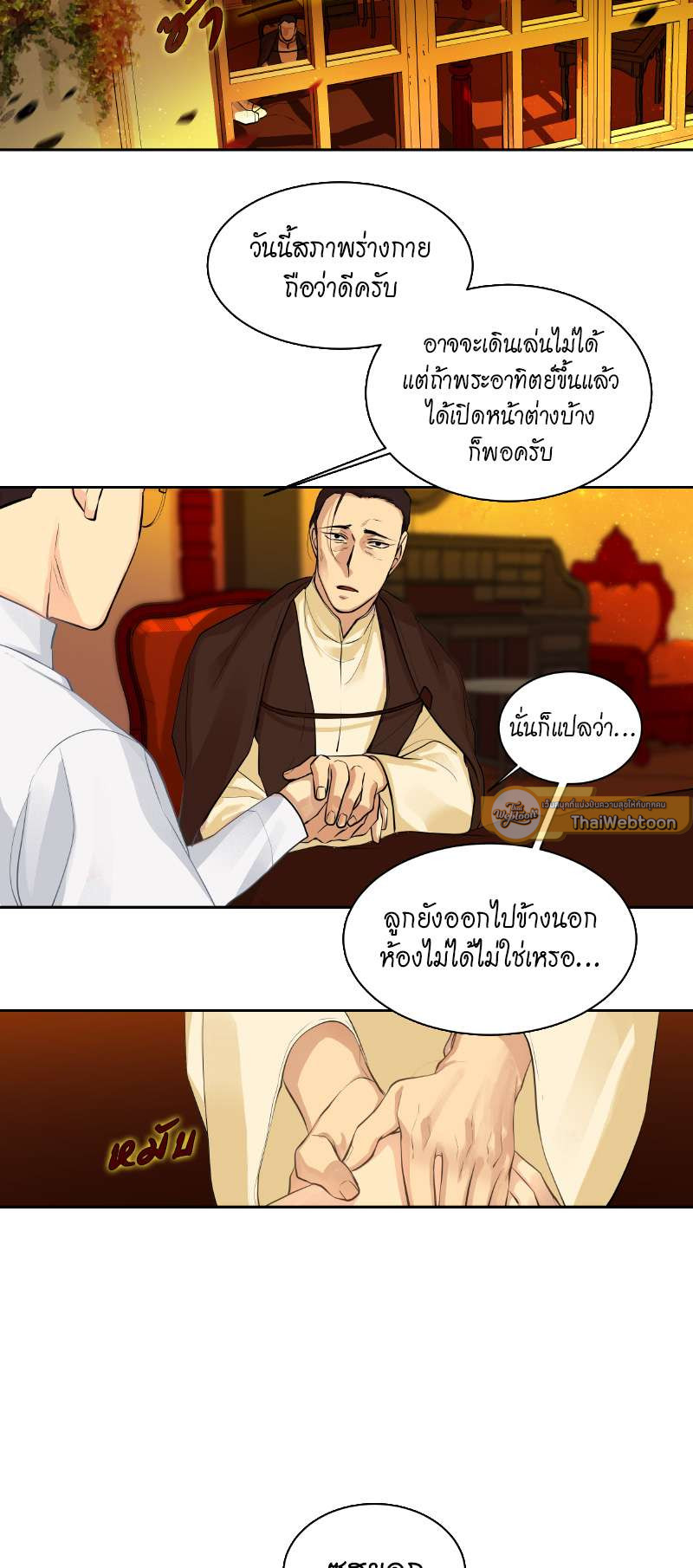 ราชาบัลลังก์รัก | King's Maker ตอนที่ 26 - รูปที่ 2