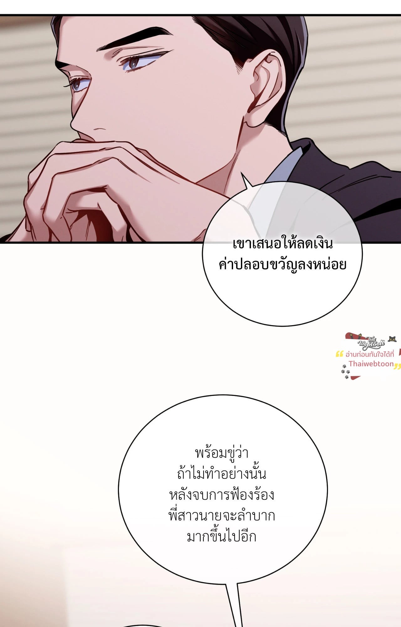No Moral ตอนที่ 114 - รูปที่ 2