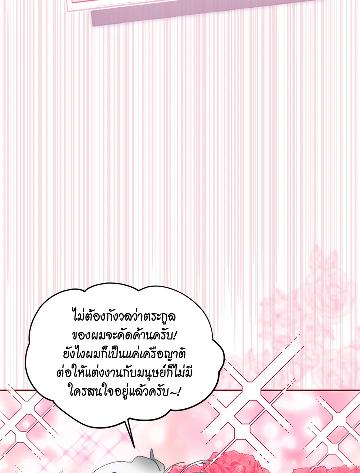 สิทธิพิเศษของผู้สวมร่าง | The Perks of Being an S-Class Heroine ตอนที่ 29 - รูปที่ 2