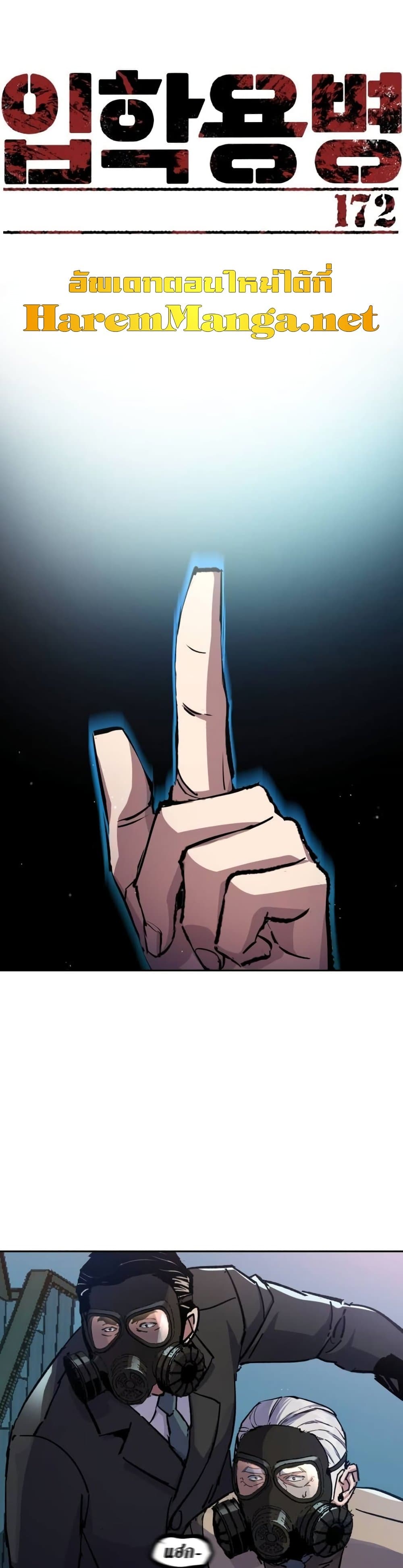 Mercenary Enrollment พี่ชายบอดี้การ์ด ตอนที่ 172 - รูปที่ 2