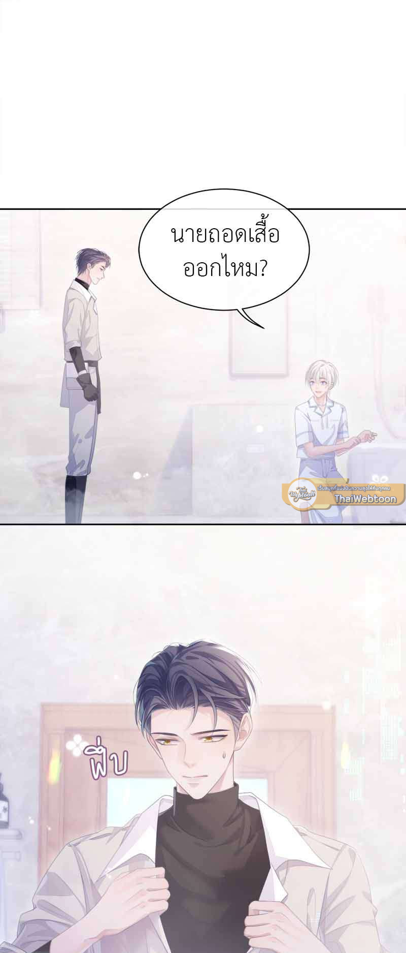 โปรดลืมว่าเราไม่เคยรักกัน | Apply for Continued Love ตอนที่ 30 - รูปที่ 2