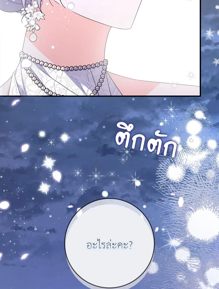 เมื่อคุณสามีบอกให้ฉันมีชู้ | As My Husband Said, I Brought In A Lover ตอนที่ 24 - รูปที่ 2