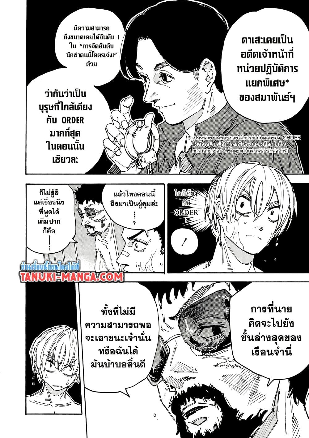 Sakamoto Days ตอนที่ 183 - รูปที่ 2
