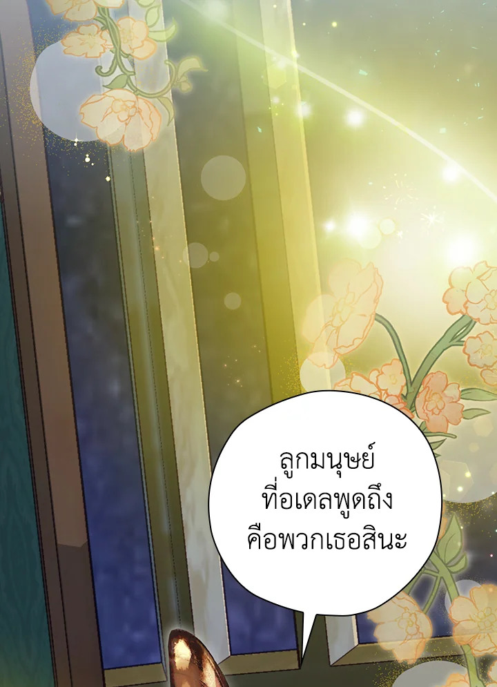 ending maker ตอนที่ 22 - รูปที่ 2