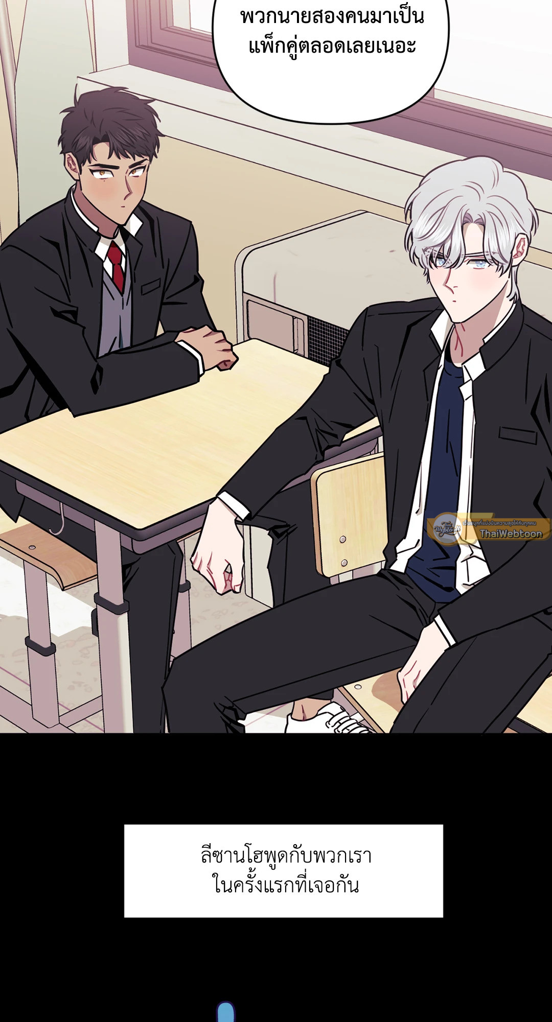 ป่วนหัวใจนายเพื่อนซี้ | Stranger than Friends ตอนที่ 17 - รูปที่ 2