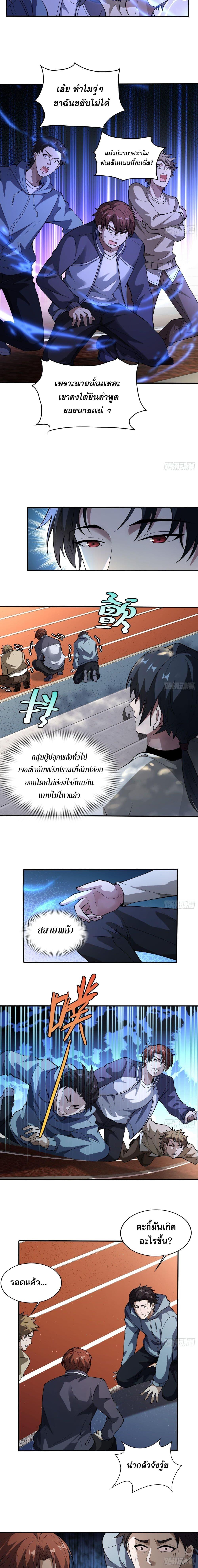 The All-Knowing Cultivator ตอนที่ 11 - รูปที่ 2