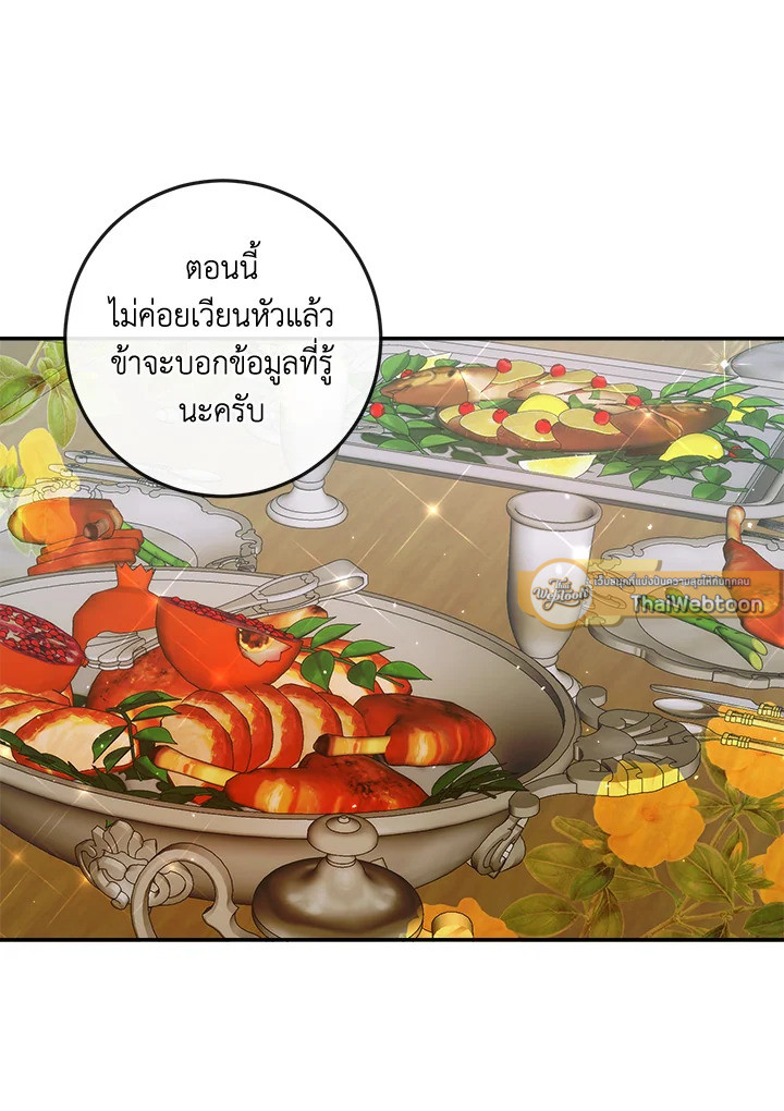The Siren : สัญญาวิวาห์กับซาตาน ตอนที่ 81 - รูปที่ 2