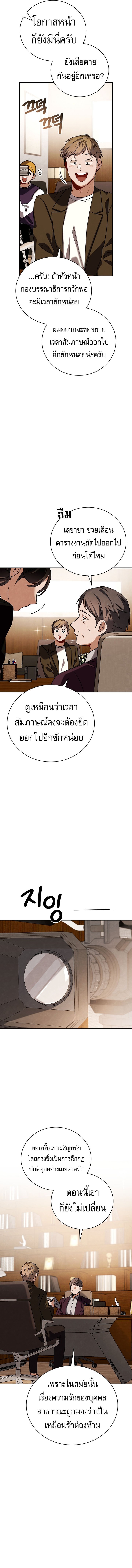 Be the Actor ตอนที่ 139 - รูปที่ 2