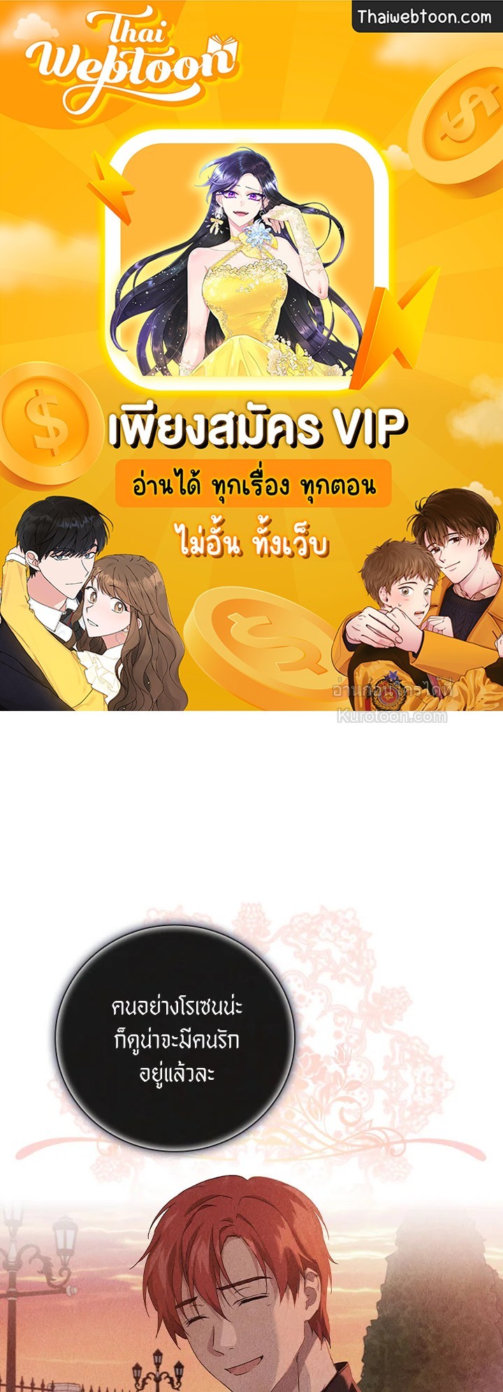 ปฏิบัติการตามหาลูกชายคุณพ่อ ตอนที่ 27 - รูปที่ 1