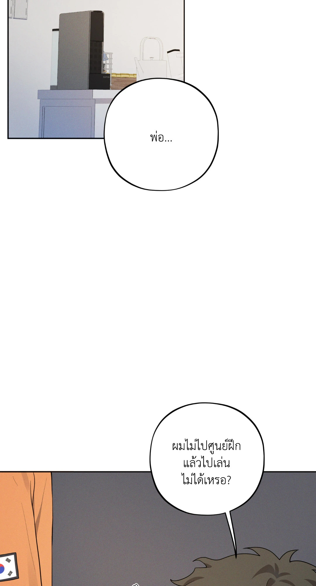 เรื่องราวความรักของฉันกับนาย | Leave Room For Love ตอนที่ 20 - รูปที่ 2
