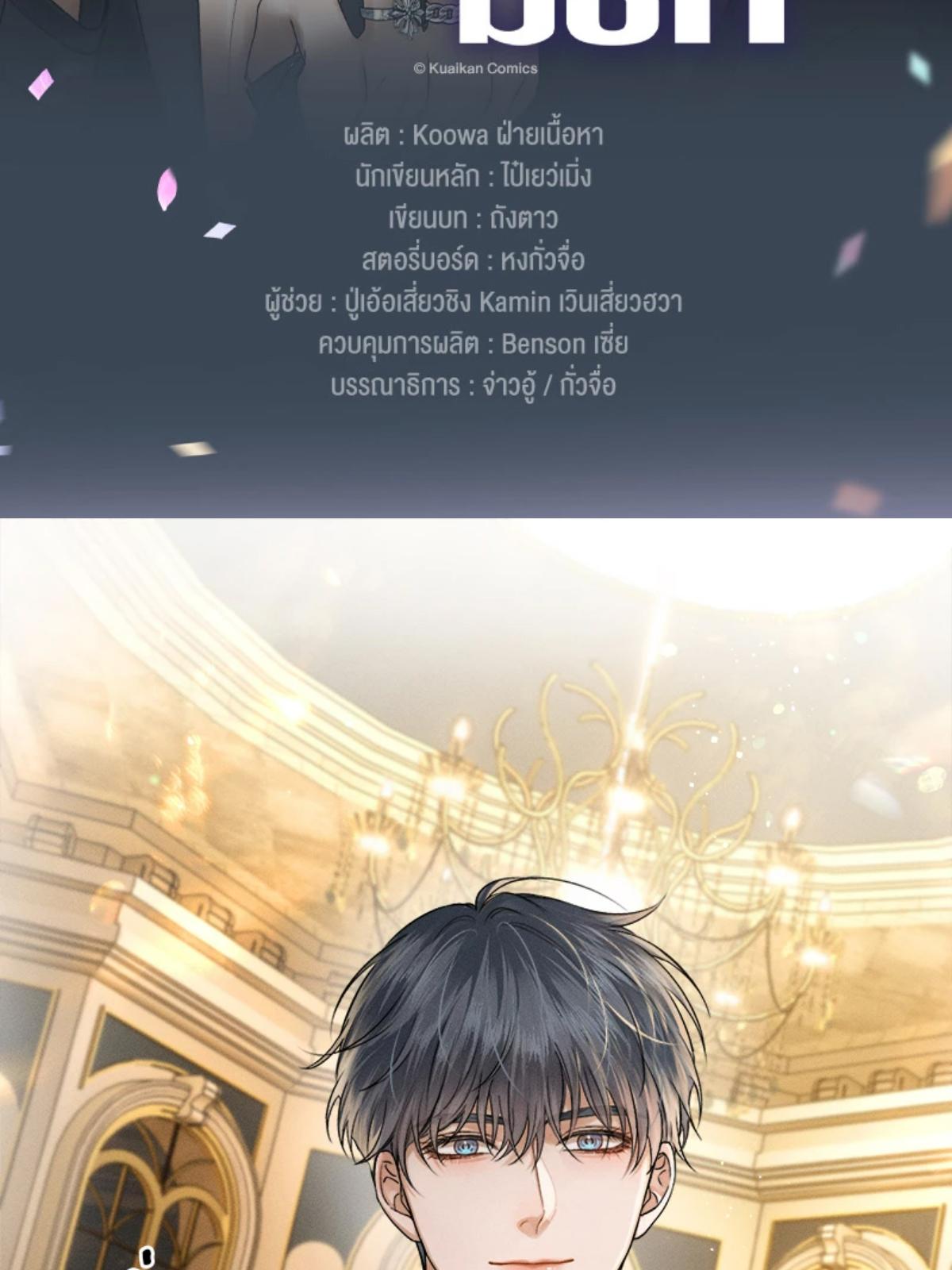 คนโง่ที่ไม่เคยมีรัก | My Beloved Fool ตอนที่ 92.2 - รูปที่ 2