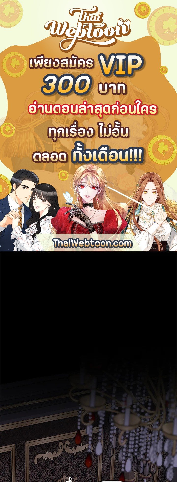 วายร้ายผู้นั้นที่ฉันไม่อาจตีจาก ตอนที่ 61 - รูปที่ 1