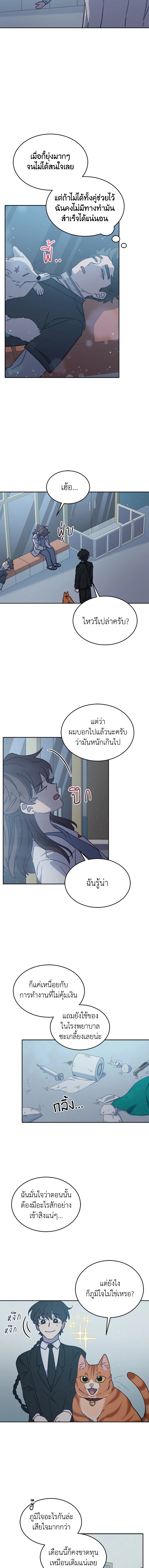 โรงพยาบาลสัตว์ไร้พรมแดน | An Animal Hospital in the Border Area ตอนที่ 37 - รูปที่ 2