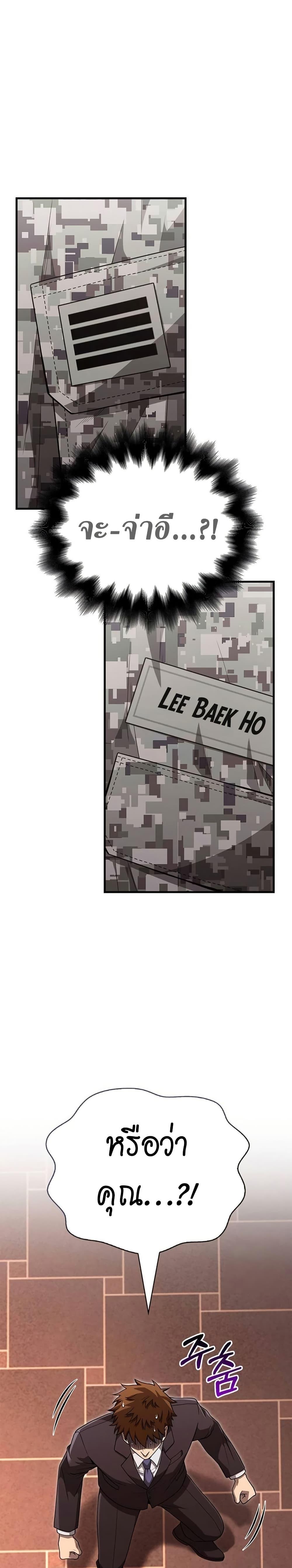 Surviving the Game as a Barbarian เอาชีวิตรอดในเกมฉบับคนเถื่อน ตอนที่ 84 - รูปที่ 2