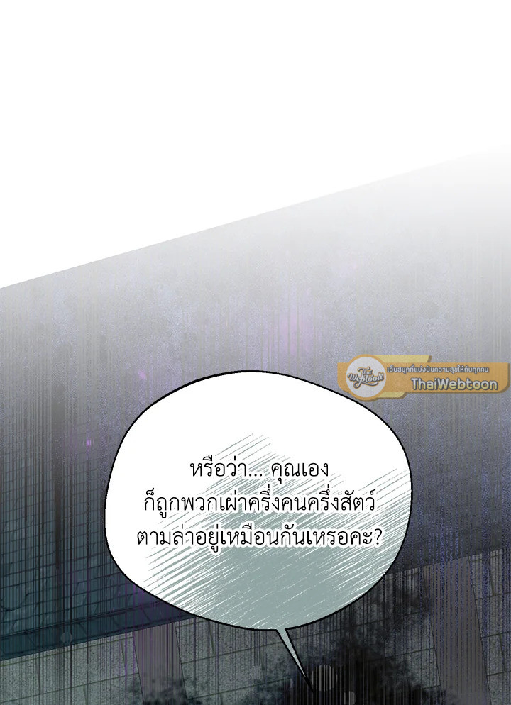 จะเลือกสามีทั้งที ต้องคิดให้ดีนะ | Carefully Choosing a Husband ตอนที่ 74 - รูปที่ 2