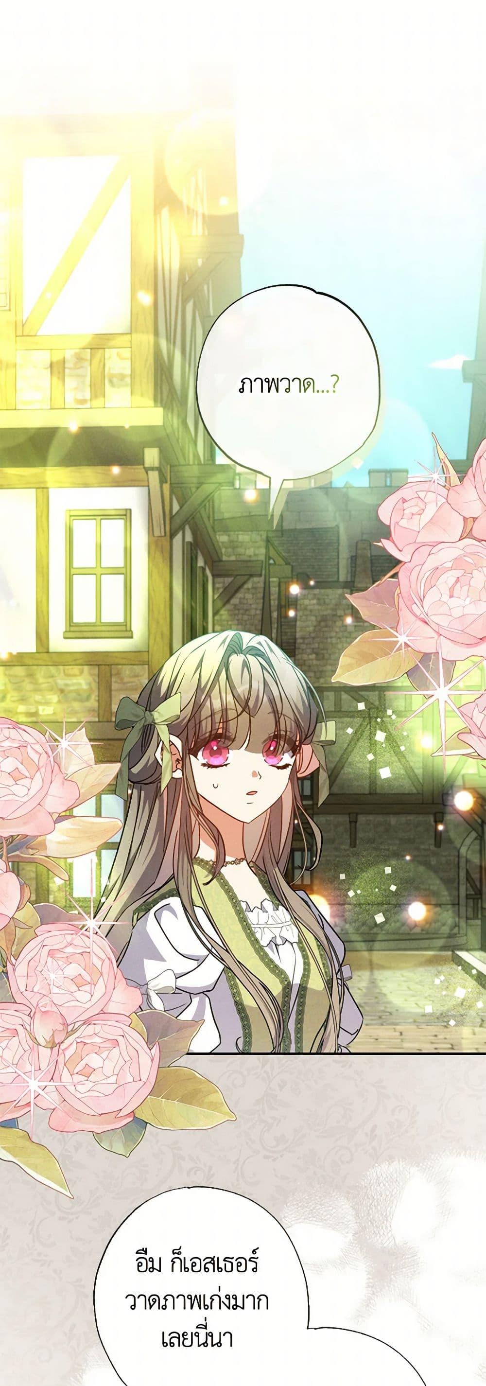 A Saint Who Was Adopted by the Grand Duke นักบุญหญิงผู้ถูกตระกูลแกรนด์ดยุกรับเลี้ยง ตอนที่ 59 - รูปที่ 2