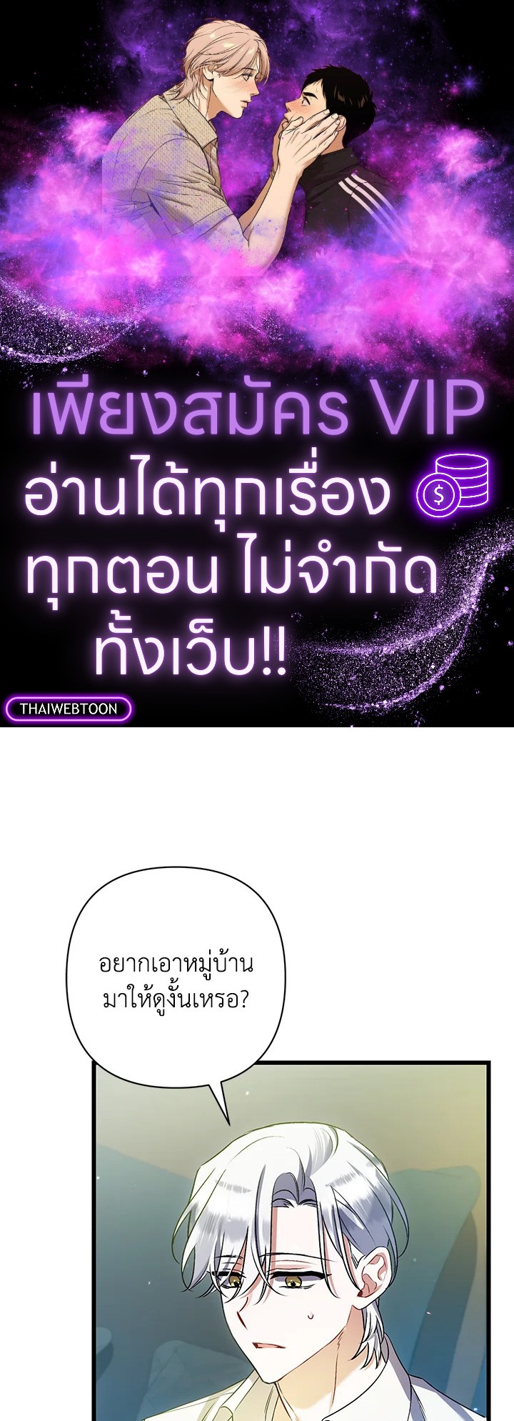 ฉันก็แค่ดูแลพ่อผู้ขี้โรค | I'm the Villainous Male Lead's Terminally ตอนที่ 32 - รูปที่ 1