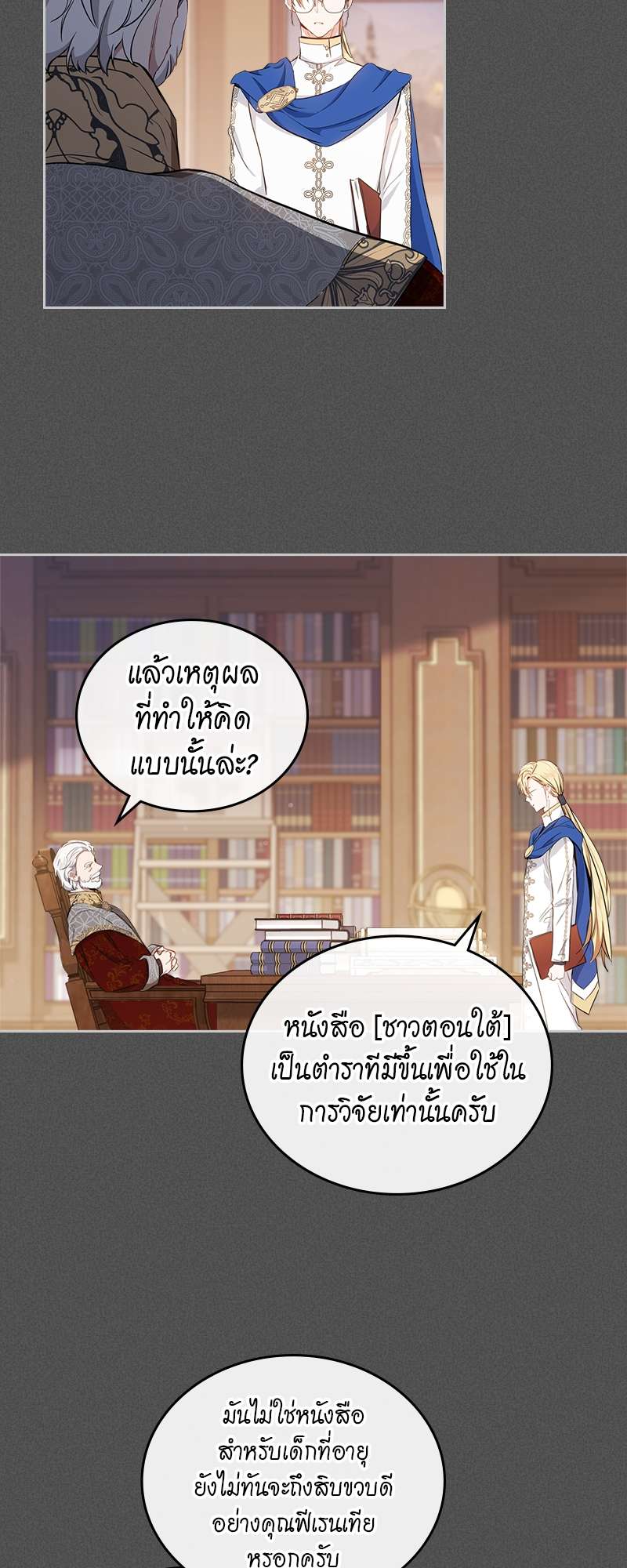 เกิดใหม่ชาตินี้ฉันจะเป็นเจ้าตระกูล | I Shall Master This Family ตอนที่ 6 - รูปที่ 2