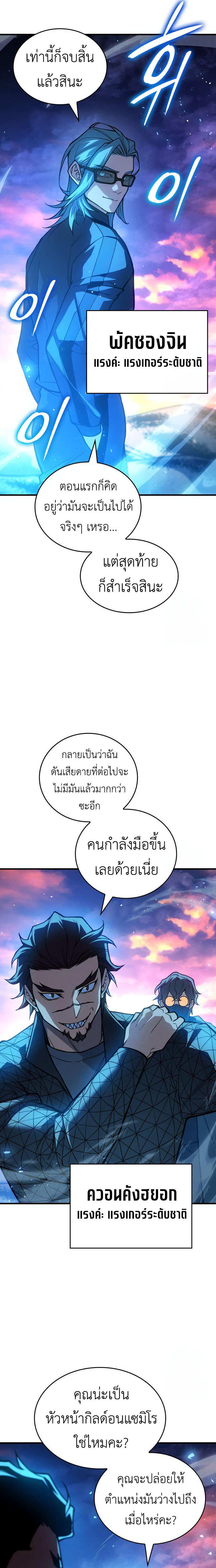 Regressing With the King’s Power ตอนที่ 84 - รูปที่ 2