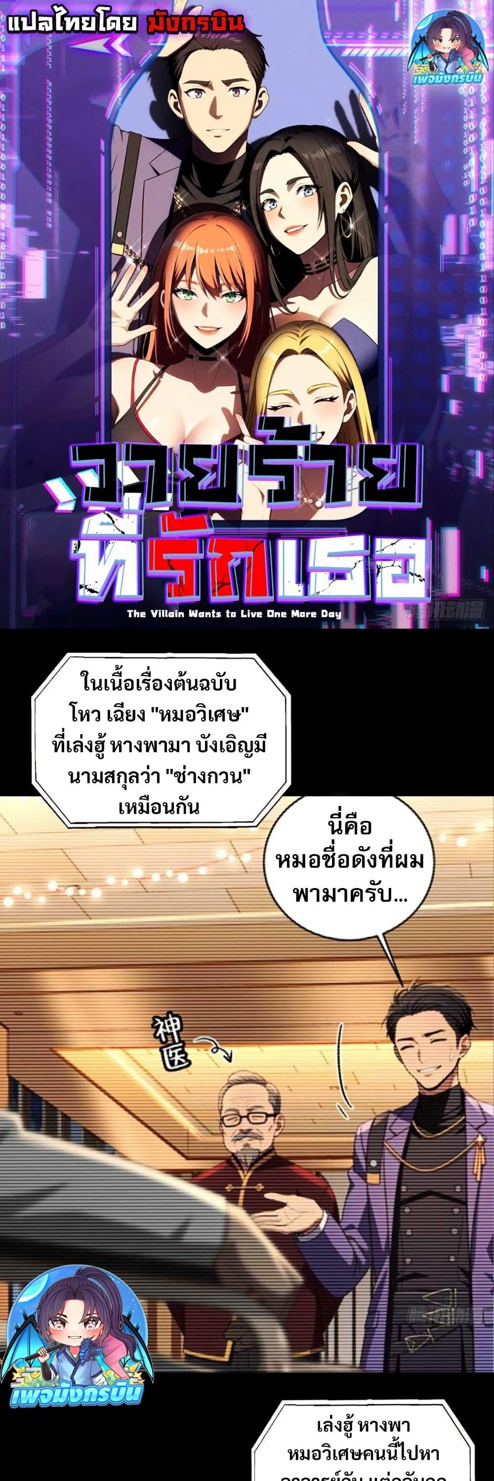 The Villain Wants to Live One More Day วายร้ายที่รักเธอ ตอนที่ 10 - รูปที่ 1