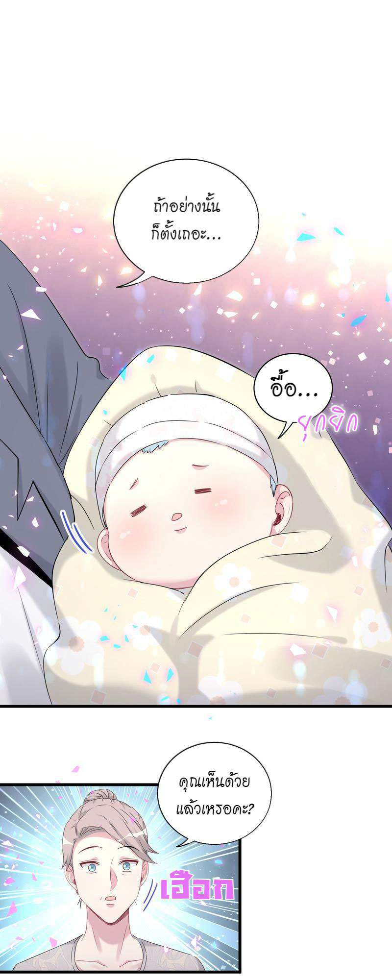 บิ๊ก เบบี้ เด็กคนนี้เป็นลูกผม | Whose Baby is it? ตอนที่ 161 - รูปที่ 2