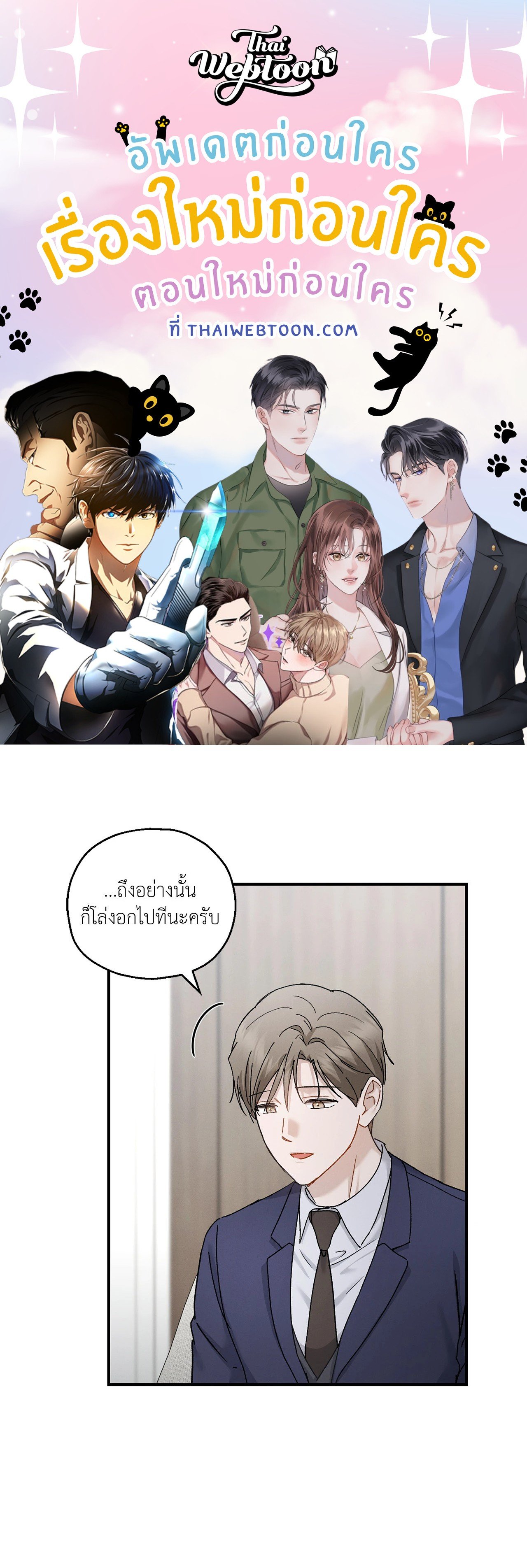 ปลายทางของความทรงจำ | Beyond the Memories (18+) ตอนที่ 102 - รูปที่ 1