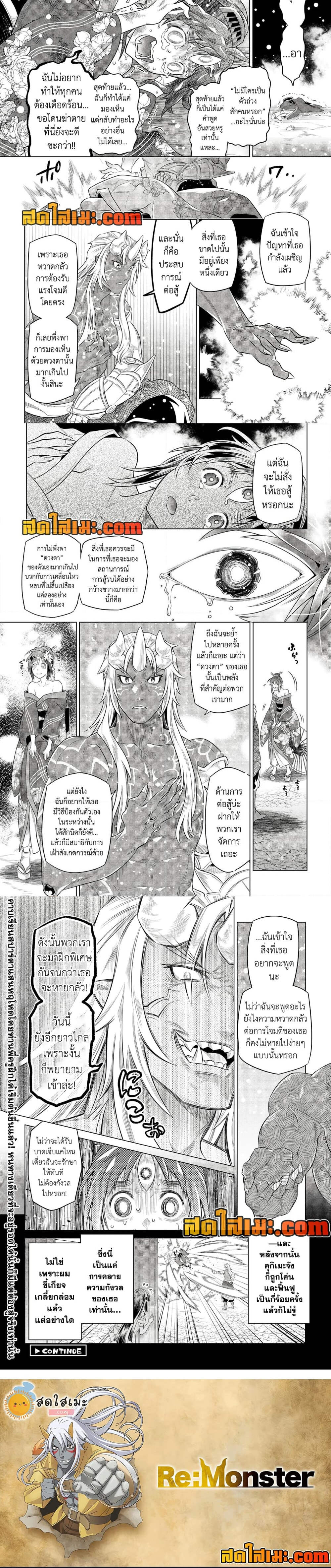 Re:Monster ตอนที่ 89 - รูปที่ 2