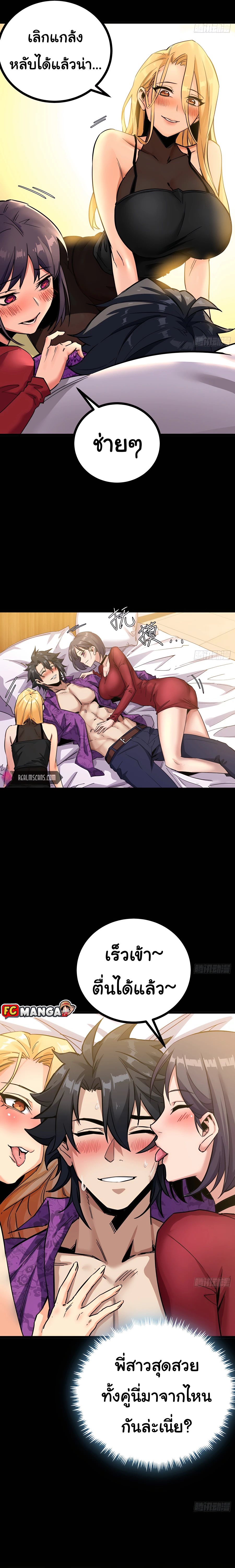 This Game Is Too Realistic ตอนที่ 1 - รูปที่ 2