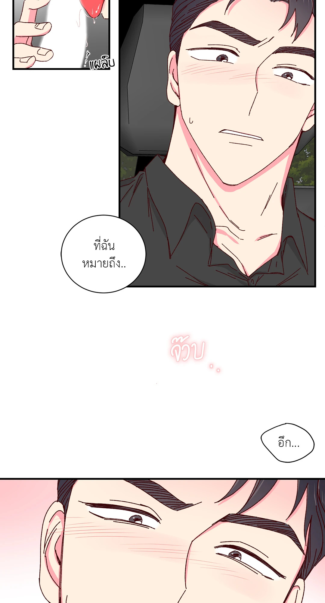 รักรสหวานของท่านประธาน ตอนที่ 33 - รูปที่ 2