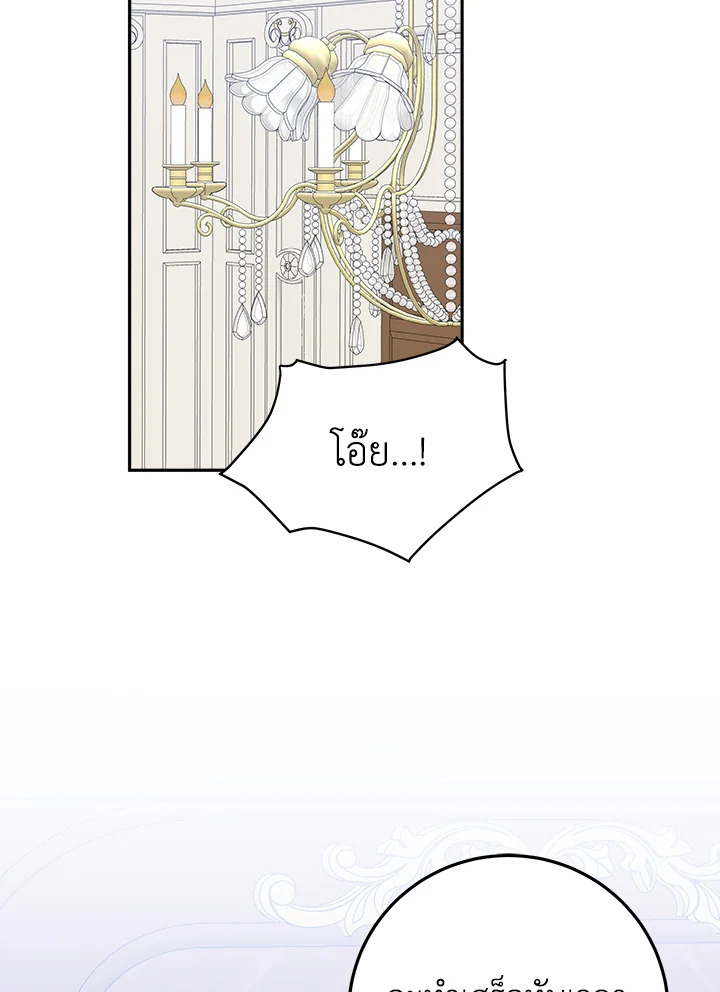 ก้าวสู่เส้นทางแห่งความหวัง | One Step Forward to the Flower Path ตอนที่ 75 - รูปที่ 2