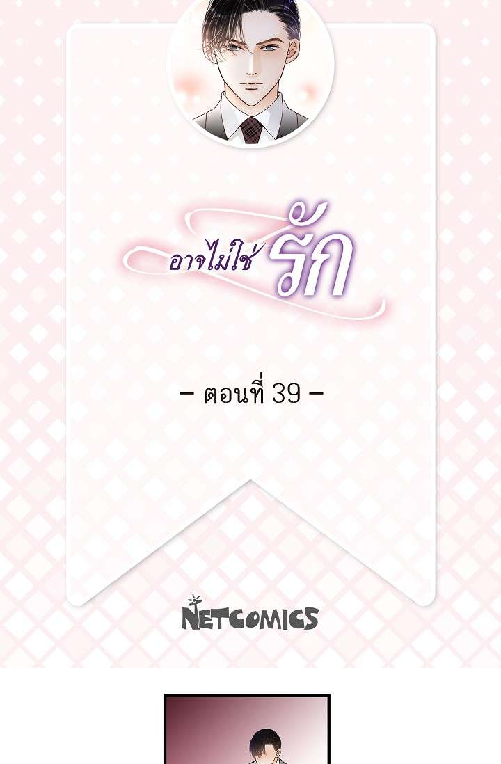 อาจไม่ใช่รัก | It's Not Love ตอนที่ 39 - รูปที่ 2