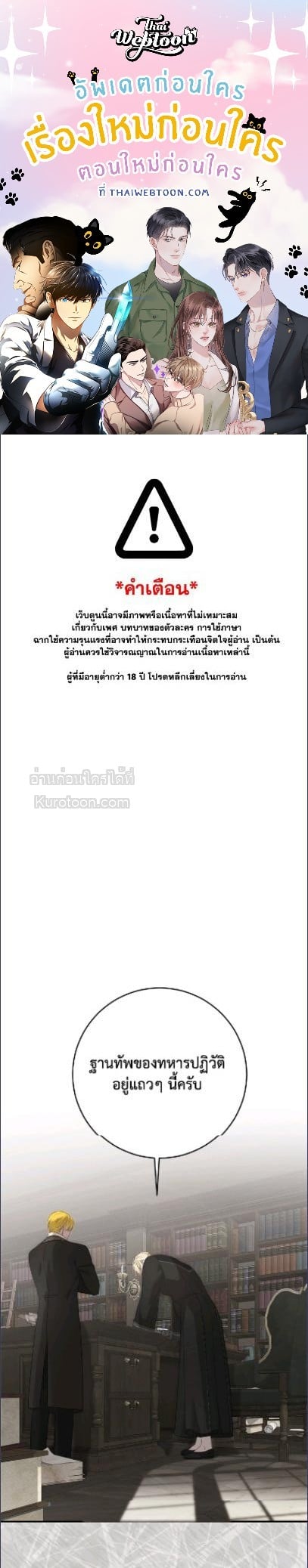 เมื่อฉันกลายเป็นตัวร้ายในเกมจีบหนุ่ม | It Looks like I've Fallen into the World of a Reverse Harem Game ตอนที่ 161 - รูปที่ 1