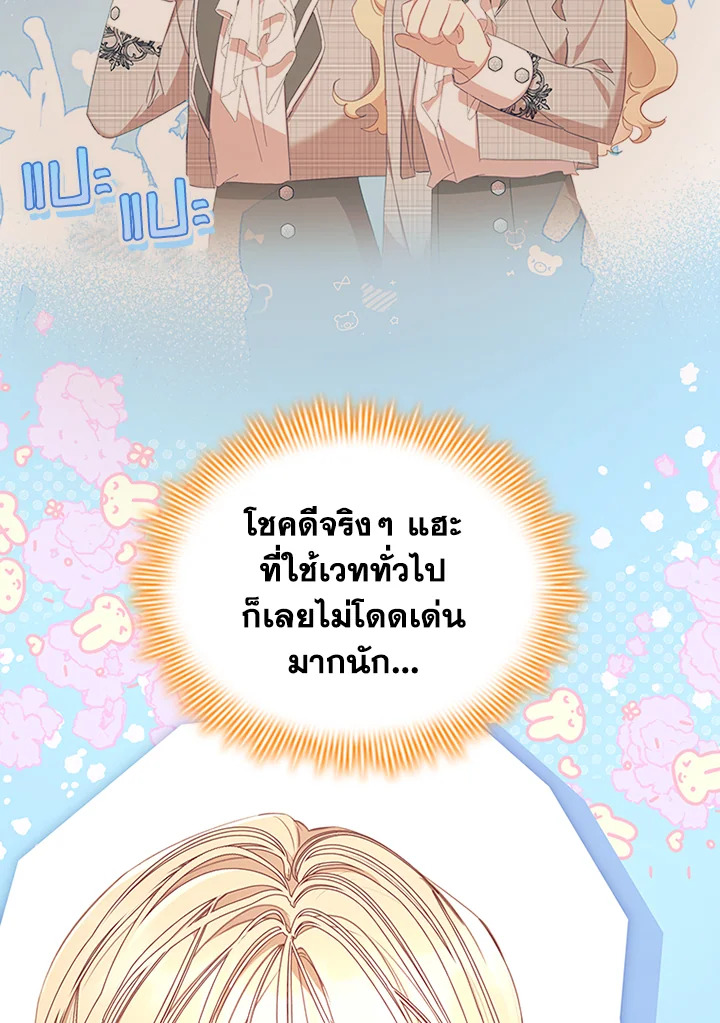 องค์หญิงคนสุดท้องแห่งไฮพีเรียน | The Youngest Princess ตอนที่ 146 - รูปที่ 2