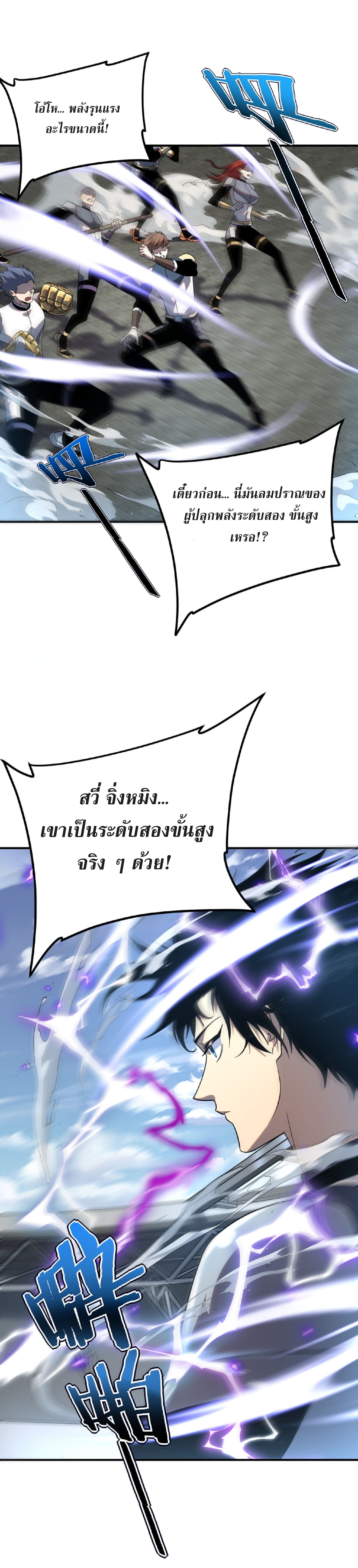 Awakening the Purple Thunder at the Beginning โลกผู้มีพลังพิเศษ เริ่มต้นปลุกพลังเทพอัสนีสวรรค์ ตอนที่ 28 - รูปที่ 2