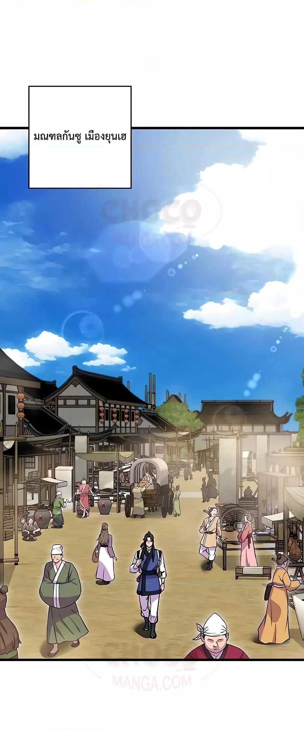 World’s Greatest Senior Disciple ตอนที่ 23 - รูปที่ 2