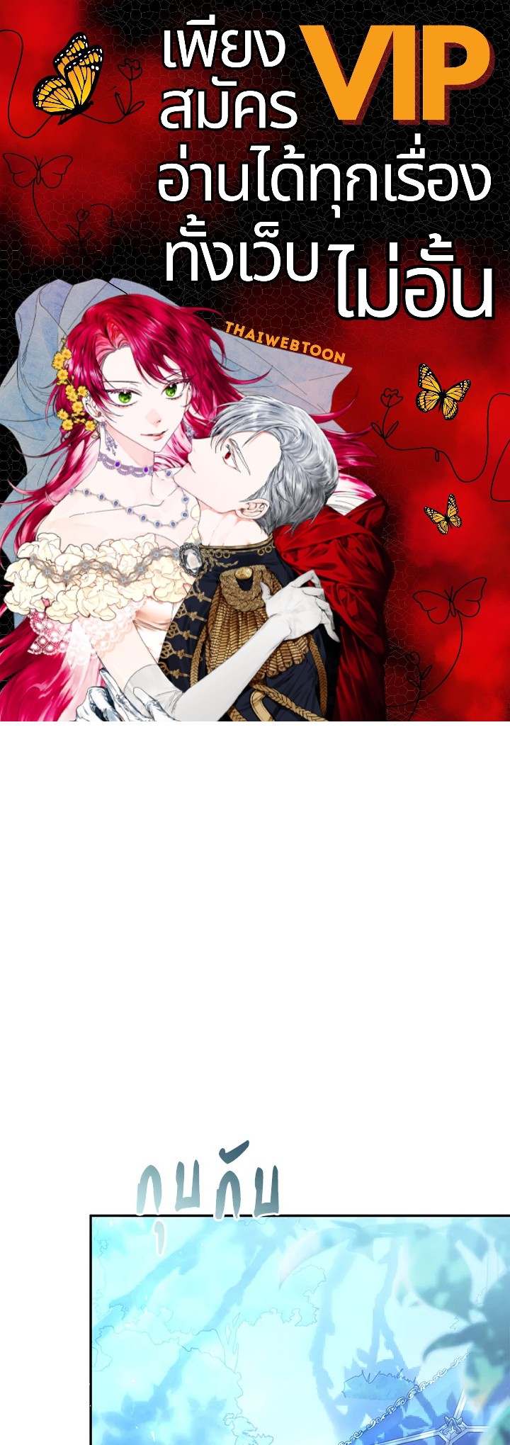 นางร้ายหุ่นเชิด | The Villainess is a Marionette ตอนที่ 84 - รูปที่ 1