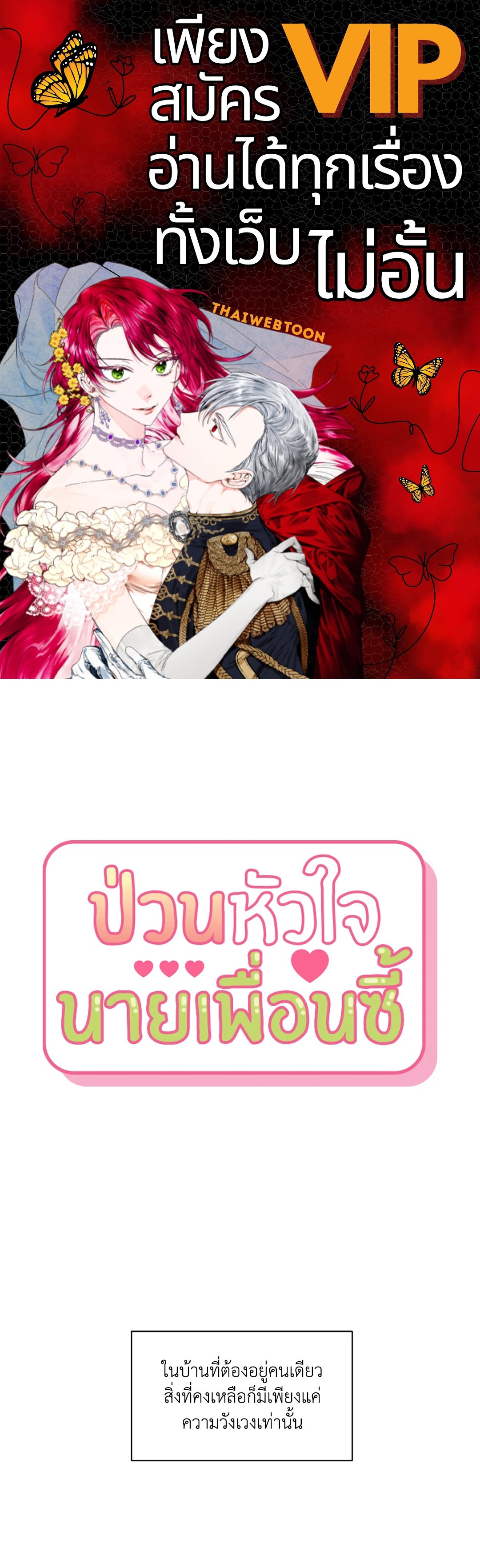 ป่วนหัวใจนายเพื่อนซี้ | Stranger than Friends ตอนที่ 29 - รูปที่ 1