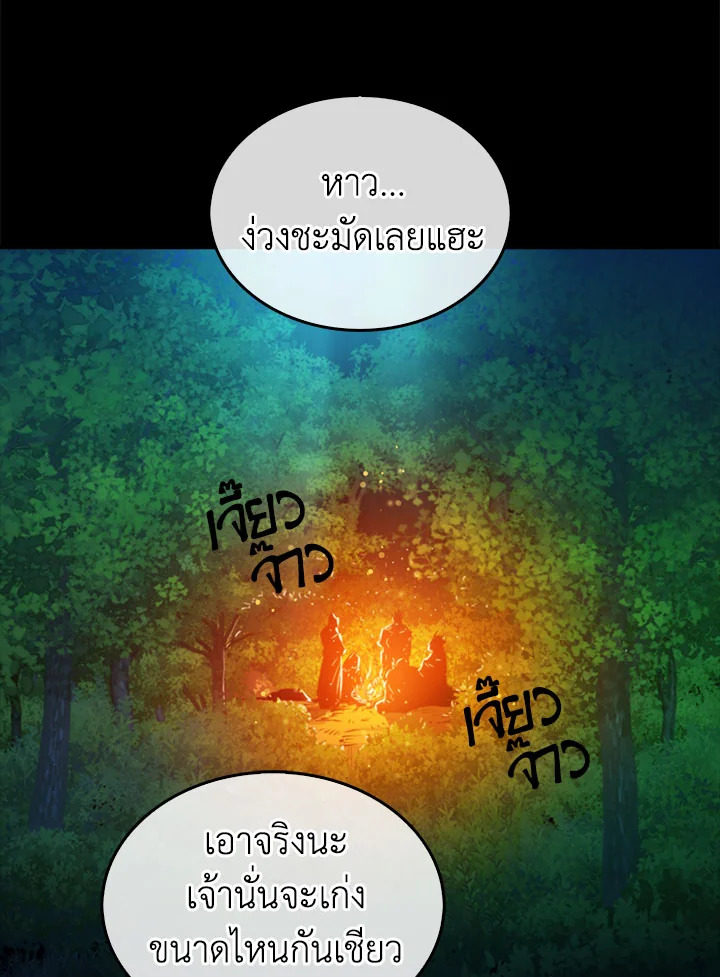 แรงเกอร์จอมนิทรา | The Slumbering Ranker ตอนที่ 29 - รูปที่ 2