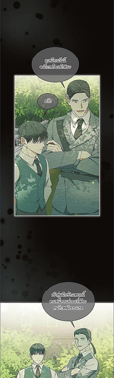 บัญชารักใต้เงาราชันย์ | Concealing Sacred Simplicity ตอนที่ 13 - รูปที่ 2