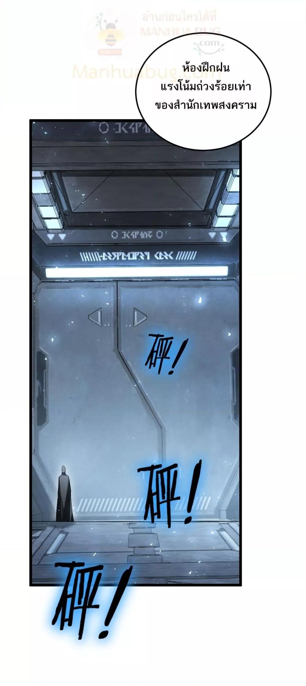 Overlord of Insects อาชีพระดับเทพ เจ้าแห่งแมลงภัยพิบัติ ตอนที่ 66 - รูปที่ 2