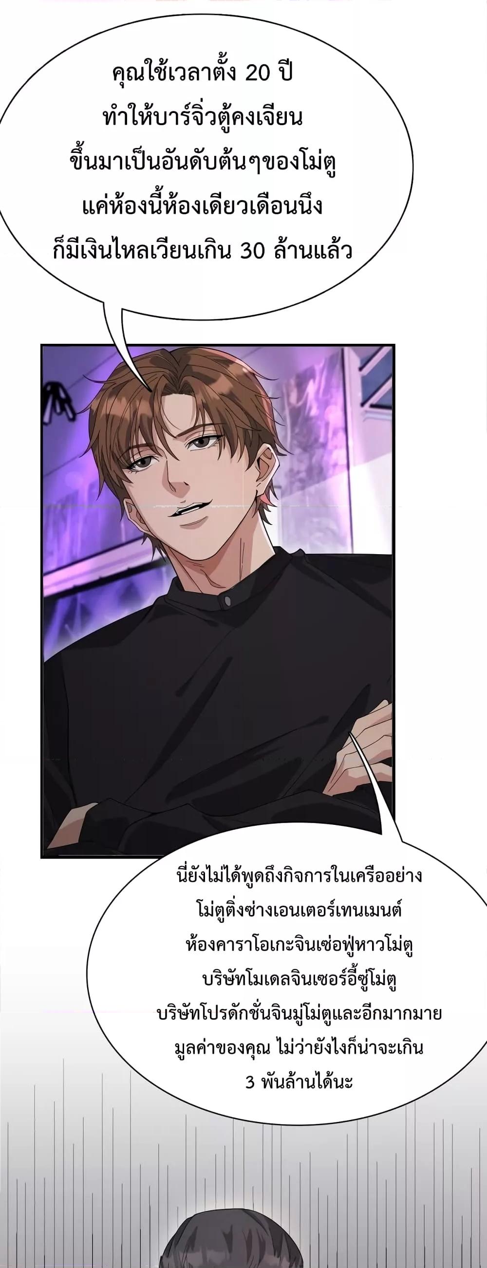 I’m Stuck on the Same Day for a Thousand Years ผมติดอยู่ในวันเดิมมา 1000 ปี ตอนที่ 44 - รูปที่ 2