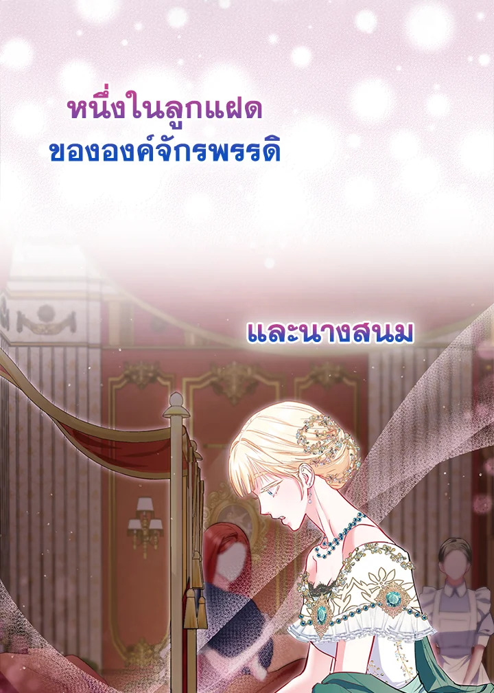 องค์หญิงของทุกคน | Everyone's Princess ตอนที่ 11 - รูปที่ 2