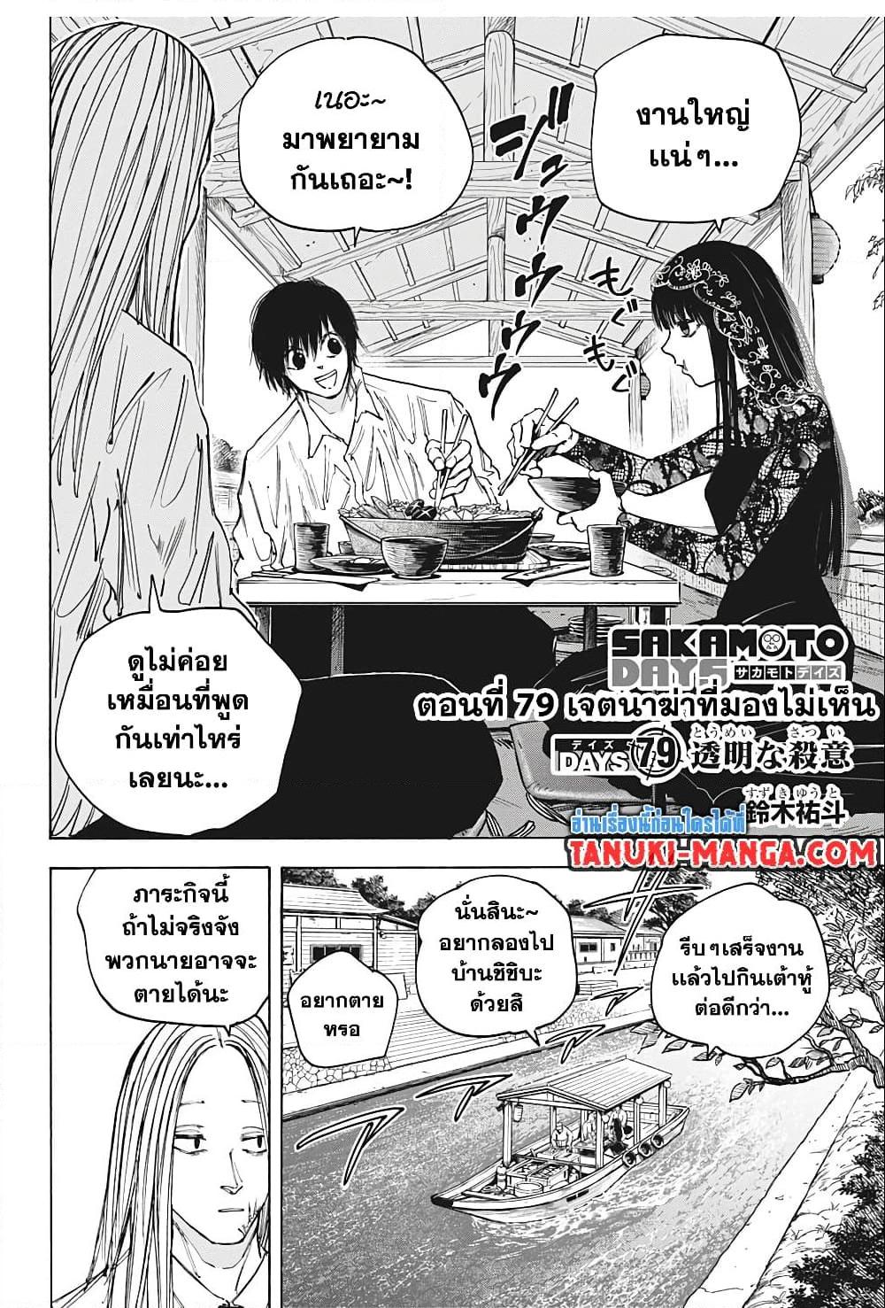 Sakamoto Days ตอนที่ 79 - รูปที่ 2