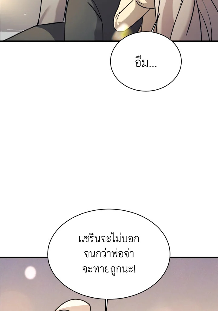 ลูกสาวของผมเป็นมังกร | My Daughter is a Dragon! ตอนที่ 49 - รูปที่ 2