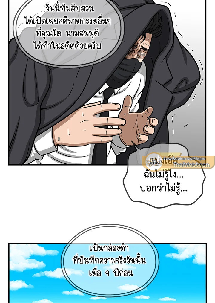 The Uncanny Counter ตอนที่ 182.01 - รูปที่ 2