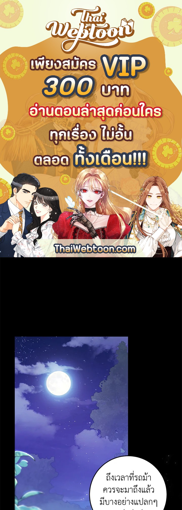 นางร้ายหุ่นเชิด | The Villainess is a Marionette ตอนที่ 66 - รูปที่ 1